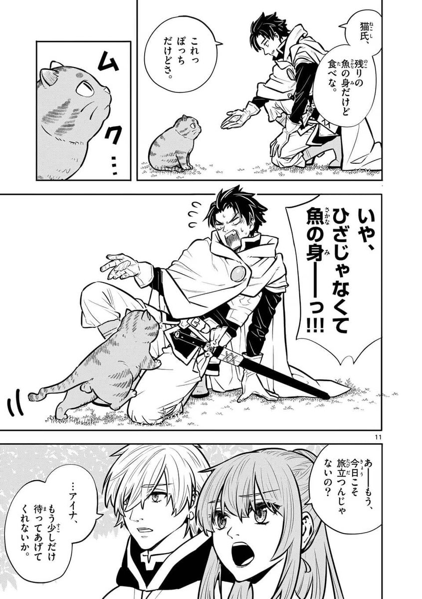 飯島浩介 勇者のひざには猫がいる マンガワン連載中 Iiijima Twitter 飯島浩介 勇者のひざには猫がいる マンガワン連載中 Iiijima Twitter