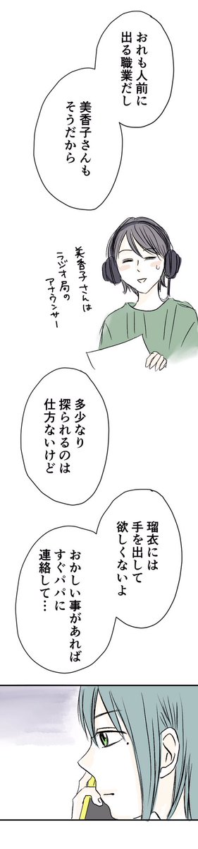 コの字寮青春録 第8話「大丈夫」1/2

父との会話、瑠衣は自分の感情を持て余す。

#コの字寮青春録
#創作マンガ 