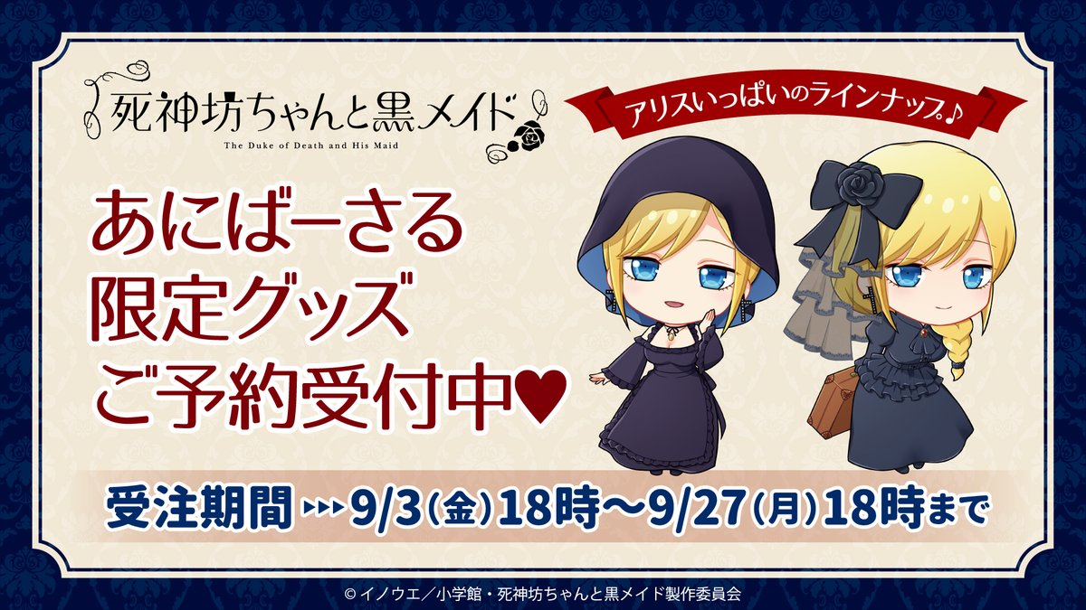 Tvアニメ 死神坊ちゃんと黒メイド 公式 Bocchan Anime Twitter