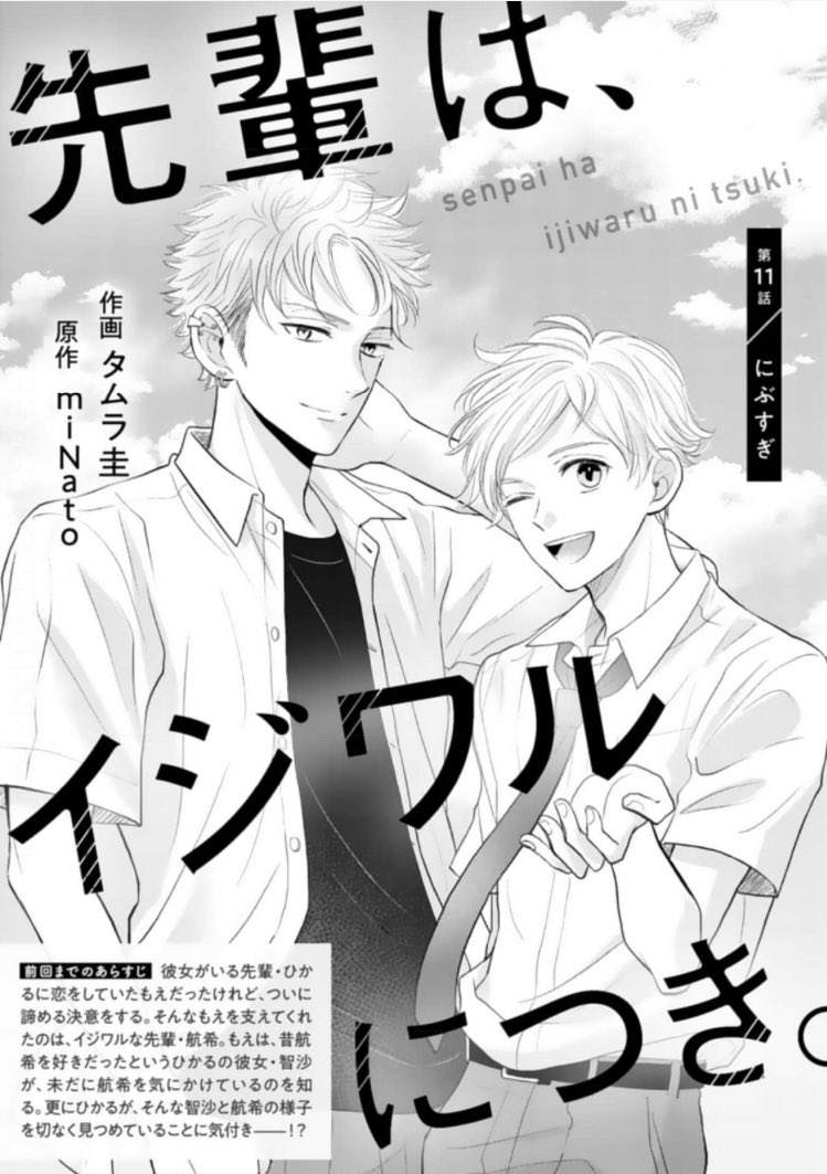 🍈お知らせ🍈
本日発売のnoicomi vol.56に「先輩は、イジワルにつき。」11話掲載して頂いてます!航希不在回ですがみんなでわちゃっとカラオケ楽しんでます♪よろしくお願いします😌 