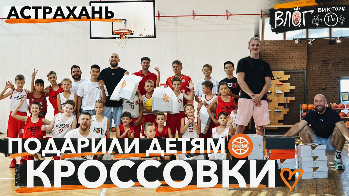 VicktorP23's tweet photo. Новый выпуск! 🔥
ВЛОГ #17. АСТРАХАНЬ / ПОДАРИЛИ ДЕТЯМ КРОССОВКИ / СПОРТИВНЫЙ КЛУБ «БАСКЕТ... https://t.co/WwGcpfvGFF через @YouTube https://t.co/M9PIQuIv6Y
