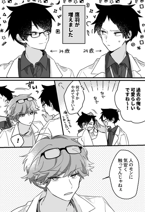#たかばば_bl 
34歳の鷹羽×鷹羽×馬場の絡みが描きたかっただけ漫画 