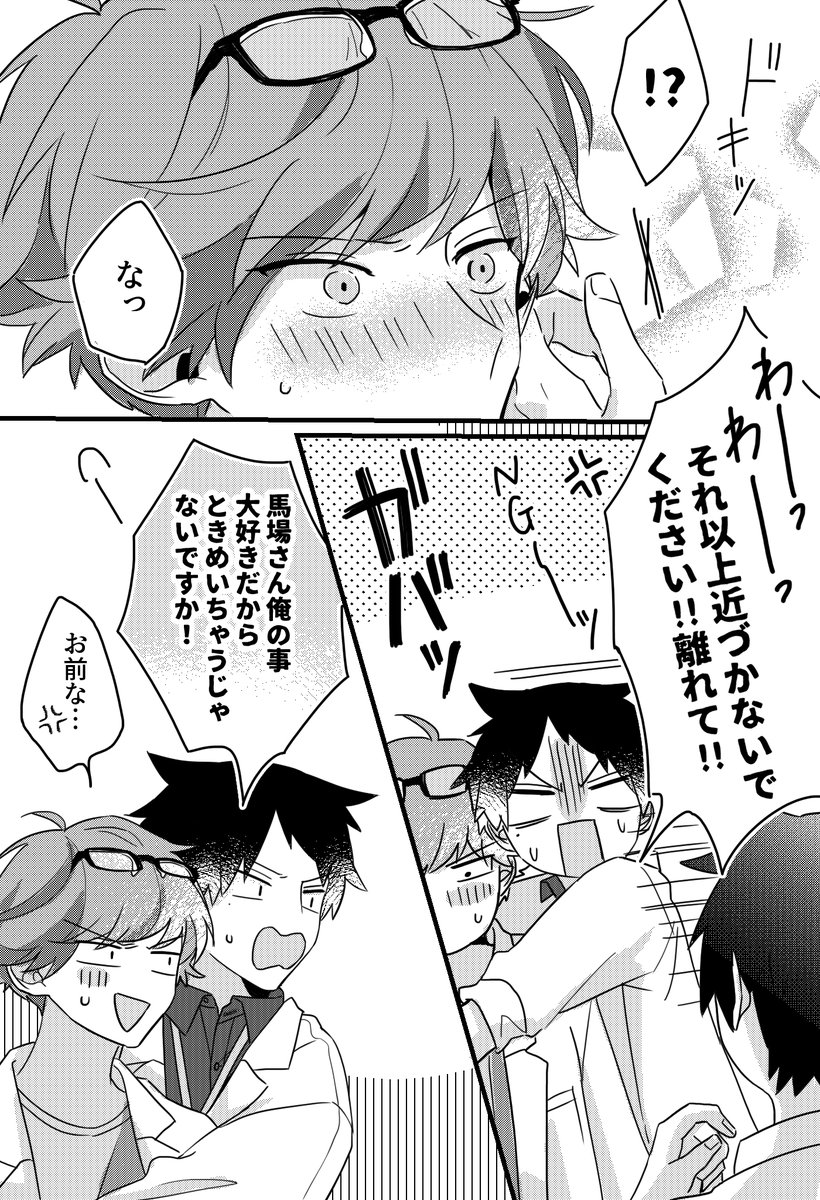 #たかばば_bl 
34歳の鷹羽×鷹羽×馬場の絡みが描きたかっただけ漫画 
