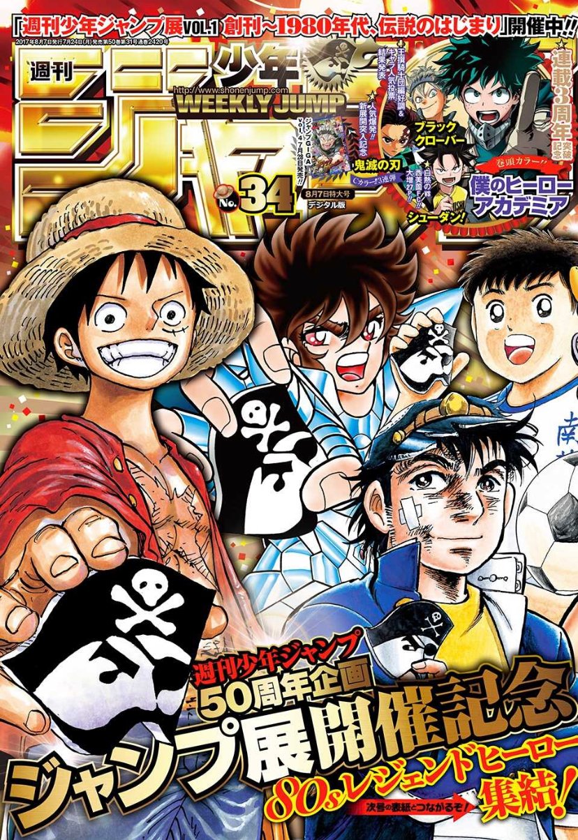 Log ワンピース考察 週刊少年ジャンプ Onepiece 17年34号 17年36 37号 17年52号 18年2 3号 T Co Rz5nbarosx Twitter