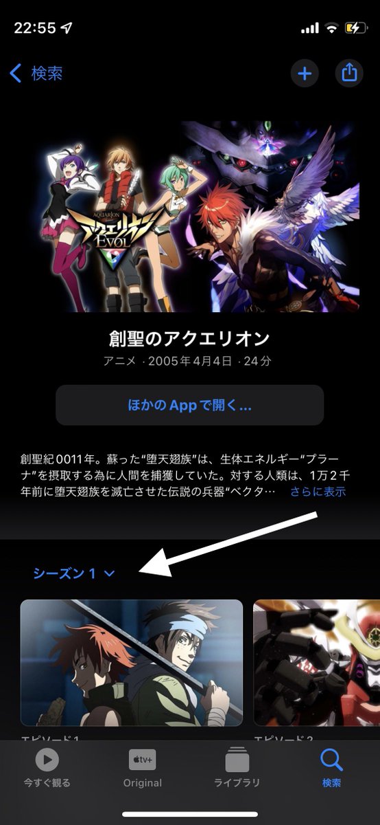 アクエリオンEVOL 2