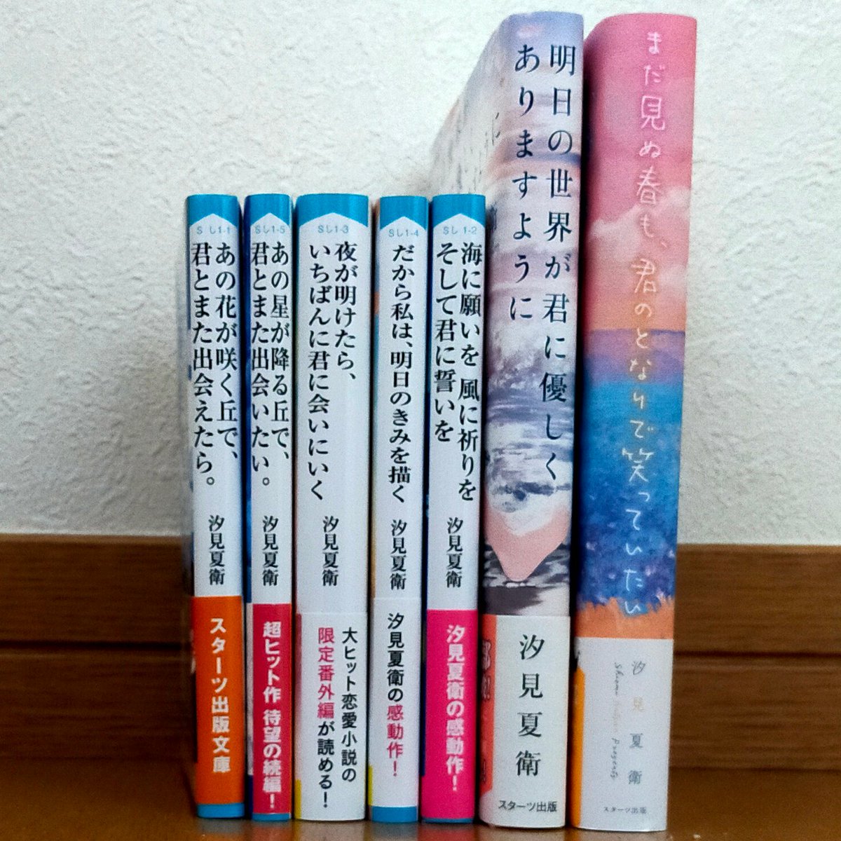 読書好きな人と繋がりたい #汐見夏衛 汐見夏衛さんのコレクション