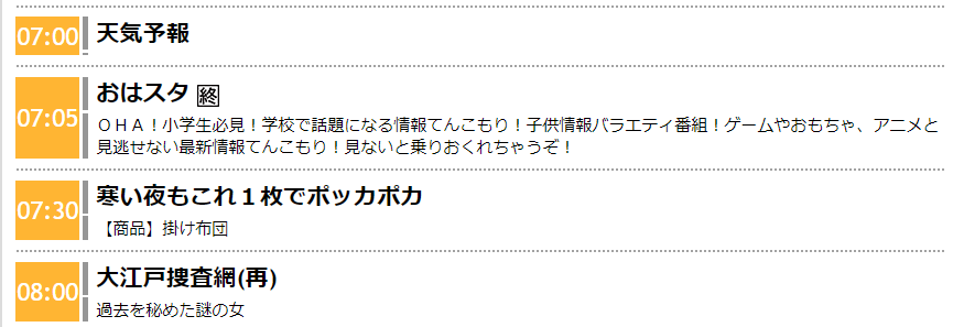 Localanimeinfo アニメなどの放送情報 統計メイン Wtvテレビ和歌山公式番組 表でも おはスタ に 終 マークが付きましたのでお知らせ致します これで 関西独立局3局一斉打ち切りが確定です
