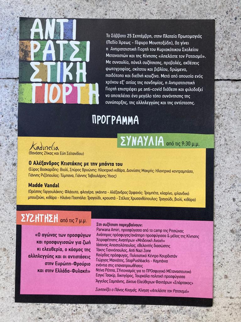 StopPushbacks's tweet photo. On Saturday, 25 September, we will be at the Anti-racist Festival in Plateia Protomagias (Pedion tou Areos), Athens, from 19:00. https://t.co/wPDv58O5Hr