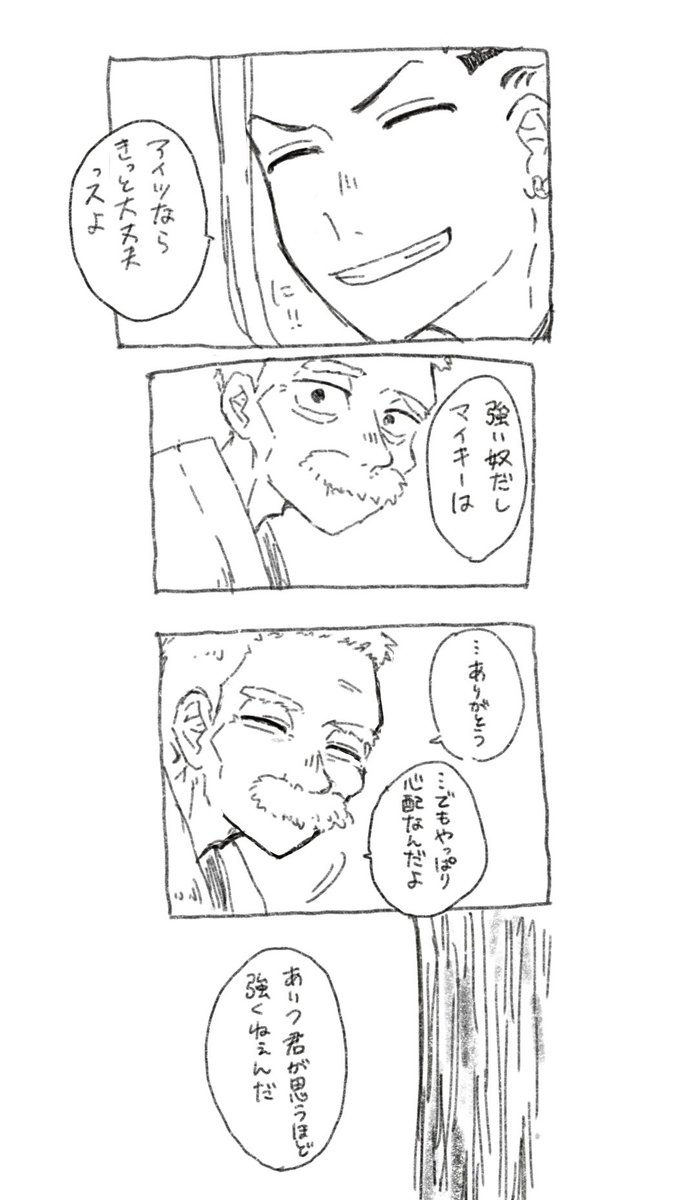 解散した後の妄想 じっちゃんとドラケン 