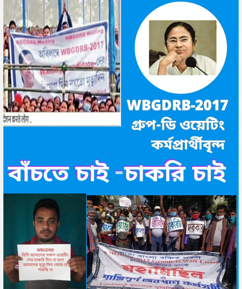 khamrai_ashis's tweet photo. @MamataOfficial @SuPriyoBabul  @BanglarGorboMB @BGMKolkata বেকারত্ব তিলে তিলে গ্রাস করেছে। সরকারি শূন্যপদ নিয়োগে সরকার উদাসীন।সরকারের অনমনীয় মনোভাব সত্যিই বেদনাদায়ক। শিক্ষিত অসহায় বেকার কর্মপ্রার্থীদের কাছে আজও সরকারি চাকরিটা অধরা।
WBGDRB গ্রুপ-ডি ওয়েটিং প্রার্থীরা দিশেহারা। https://t.co/ptJ5Otxnqx