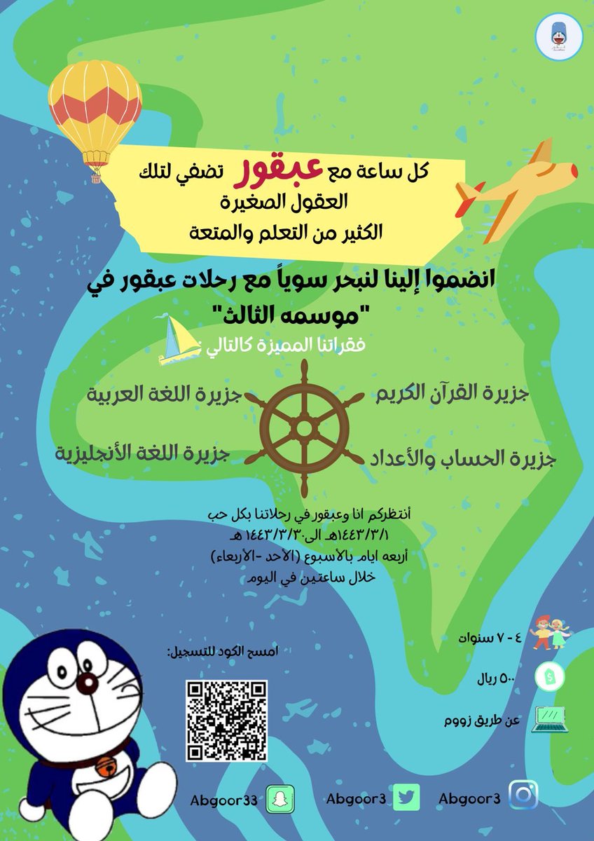 abgoor3's tweet photo. وبعد نجاح موسمين ولله الحمد الان يستعد  عبقور لموسمه الثالث والذي سينطلق في القريب العاجل .. ومرحباً وحباً بجميع اصدقاءنا دون استثناء 🌏😍🥳 https://t.co/sFzBtj3dBw