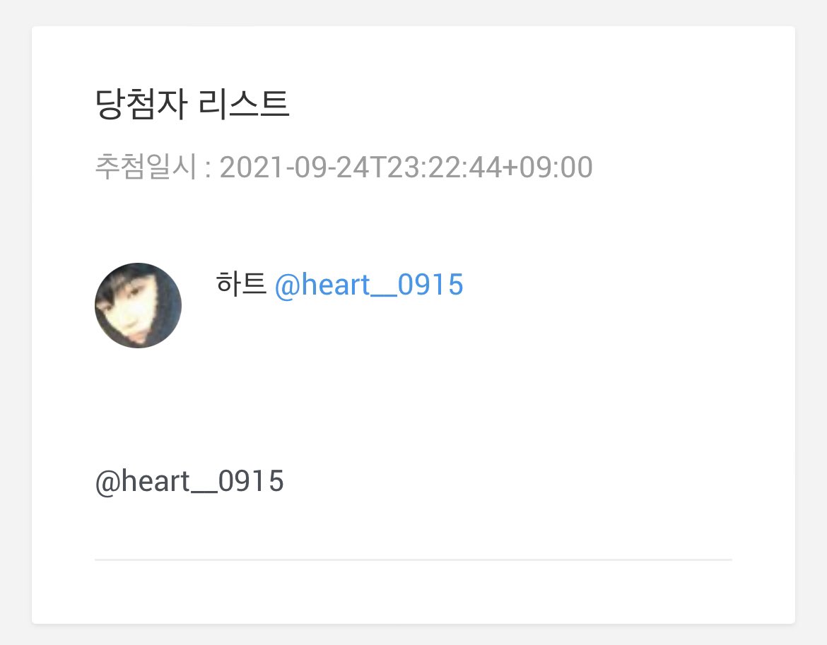 wubithird's tweet photo. 알티추첨 당첨자분 > 하트 님 디엠 주세요! @heart__0915 https://t.co/NKr9659Now
