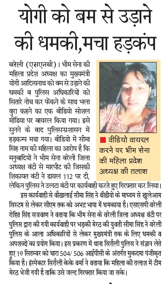 Manjit031120's tweet photo. हम प्रमाणित करते हैं कि सीमा सिंह @SeemaSinghTNST उत्तर प्रदेश महिला भीम सेना की प्रदेश अध्यक्ष हैं और टीम नवाब सतपाल तंवर की उच्च सक्रिय सदस्य हैं। इस संबंध में भीम सेना चीफ नवाब सतपाल तंवर जल्द अपना बयान जारी करेंगे। तब तक के लिए @bareillypolice अपनी कार्रवाई को स्थगित करें। https://t.co/axPuohOpXC