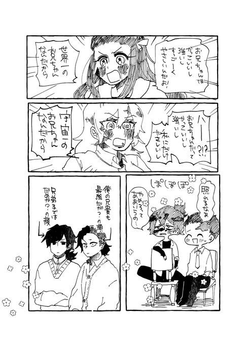 上陸の謝花わちゃわちゃのらくがきたちです 
