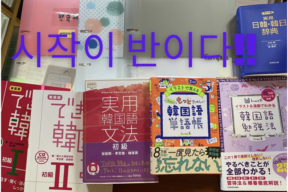 Top Tweets For できる韓国語 Twstalker