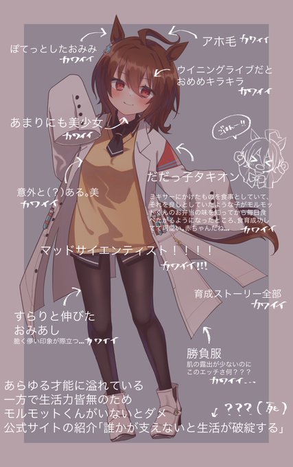 「推しウマ娘のかわいさを言語化」のTwitter画像/イラスト(新着))