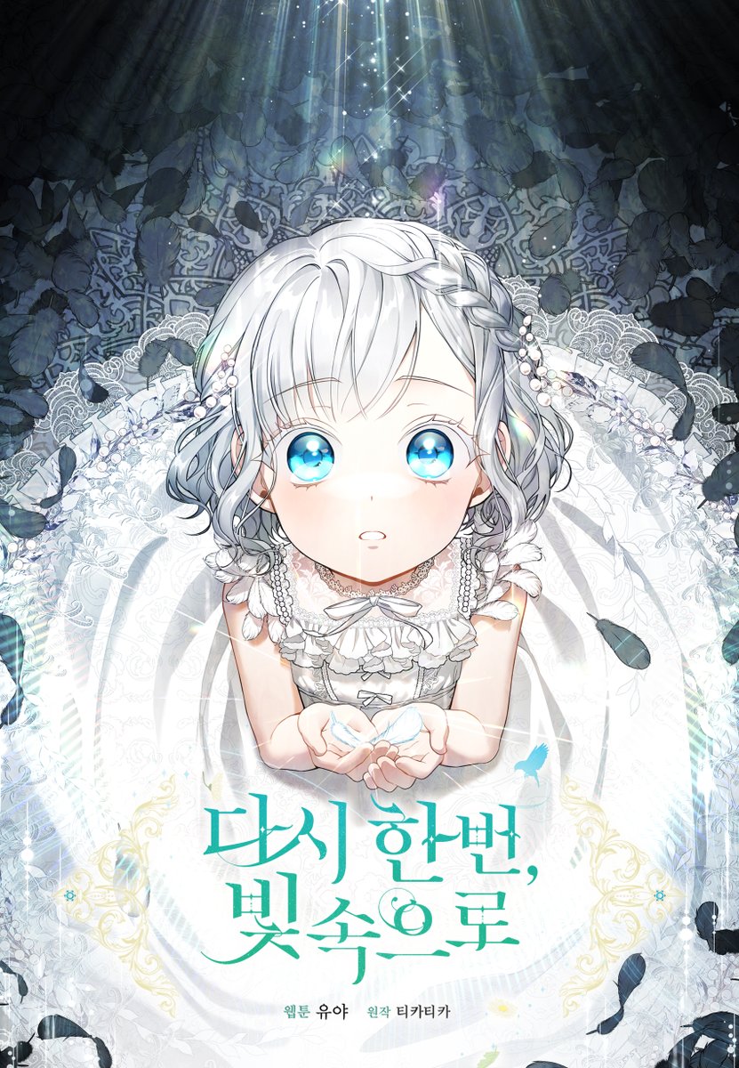 Аниме ещё раз в свет. Into the light once again манга аиша. Ещё раз в свет манга айша. Webnovel. Аиша де эльмир.