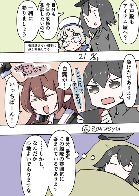 海外艦や陸軍など、出自の違う艦娘も最初はどうあれ少ししたらもうめちゃくちゃ馴染んでそう。 今回の新艦も……(あ、掘らなきゃ  あきつ丸、白露、平戸 #艦これ版深夜の真剣お絵描き60分一本勝負 #艦これ版真剣お絵描き60分一本勝負_20210924