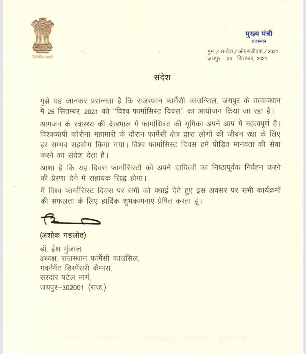 माननीय मुख्यमंत्री
<a href="/ashokgehlot51/">Ashok Gehlot</a> सर 
का हार्दिक आभार
#WorldPharmacistsDay21
<a href="/_lokeshsharma/">Lokesh Sharma</a>
<a href="/MunjalDr/">Dr Ish Munjal</a> 
@RajasthanPharm1