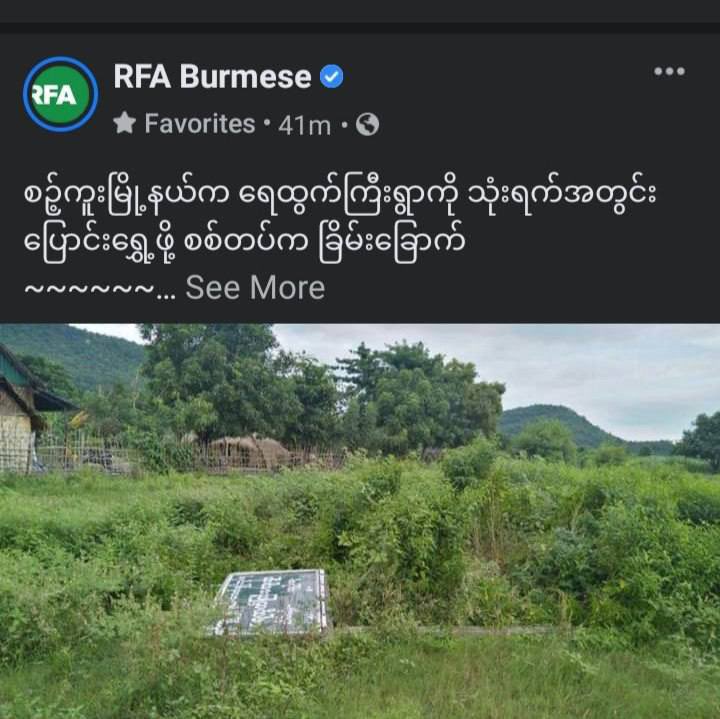 Junta terrorists 3 vehicles arrived Ye Htwort Gyi Village, SintKue Tsp &amp; threatened to burn village if they did not relocate within 3 days 
MYANMAR NEEDS HELP
#WhatsHappeningInMyanmar #Sep24Coup