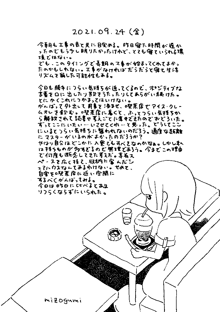 9/24の絵日記 