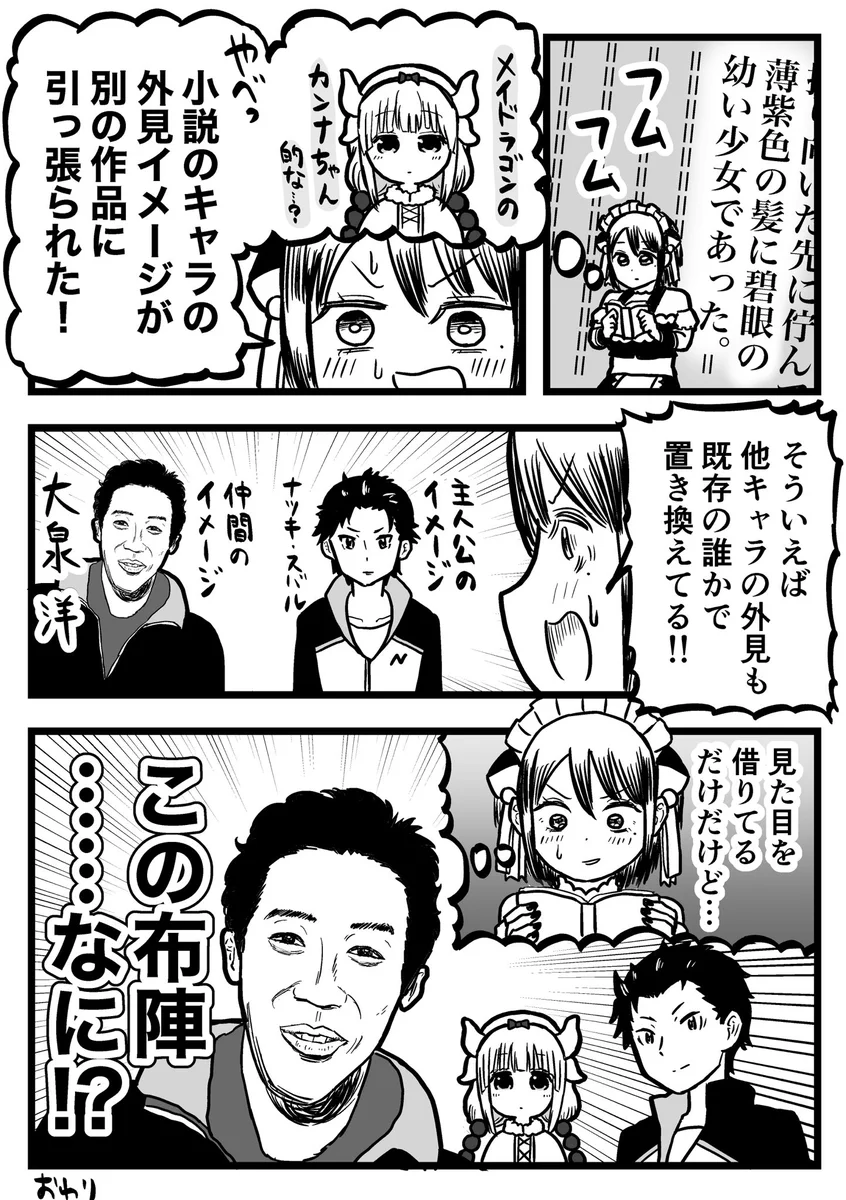 挿絵のない小説を読む時は？別作品のキャラをイメージしてしまうwww