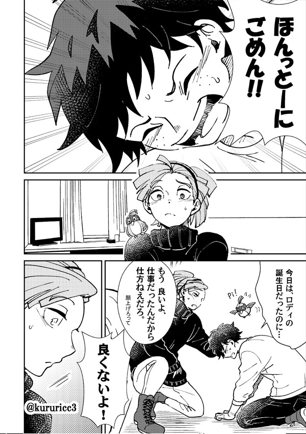 ※※ちょっと背後注意※※
「ジェットコースター・ロマンス」1/2

社会人の出ロデ。つきあっているふたり。 