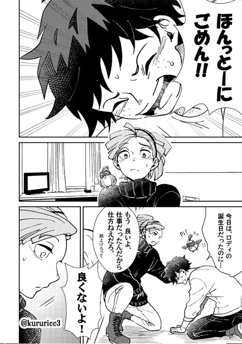 ※※ちょっと背後注意※※
「ジェットコースター・ロマンス」1/2

社会人の出ロデ。つきあっているふたり。 