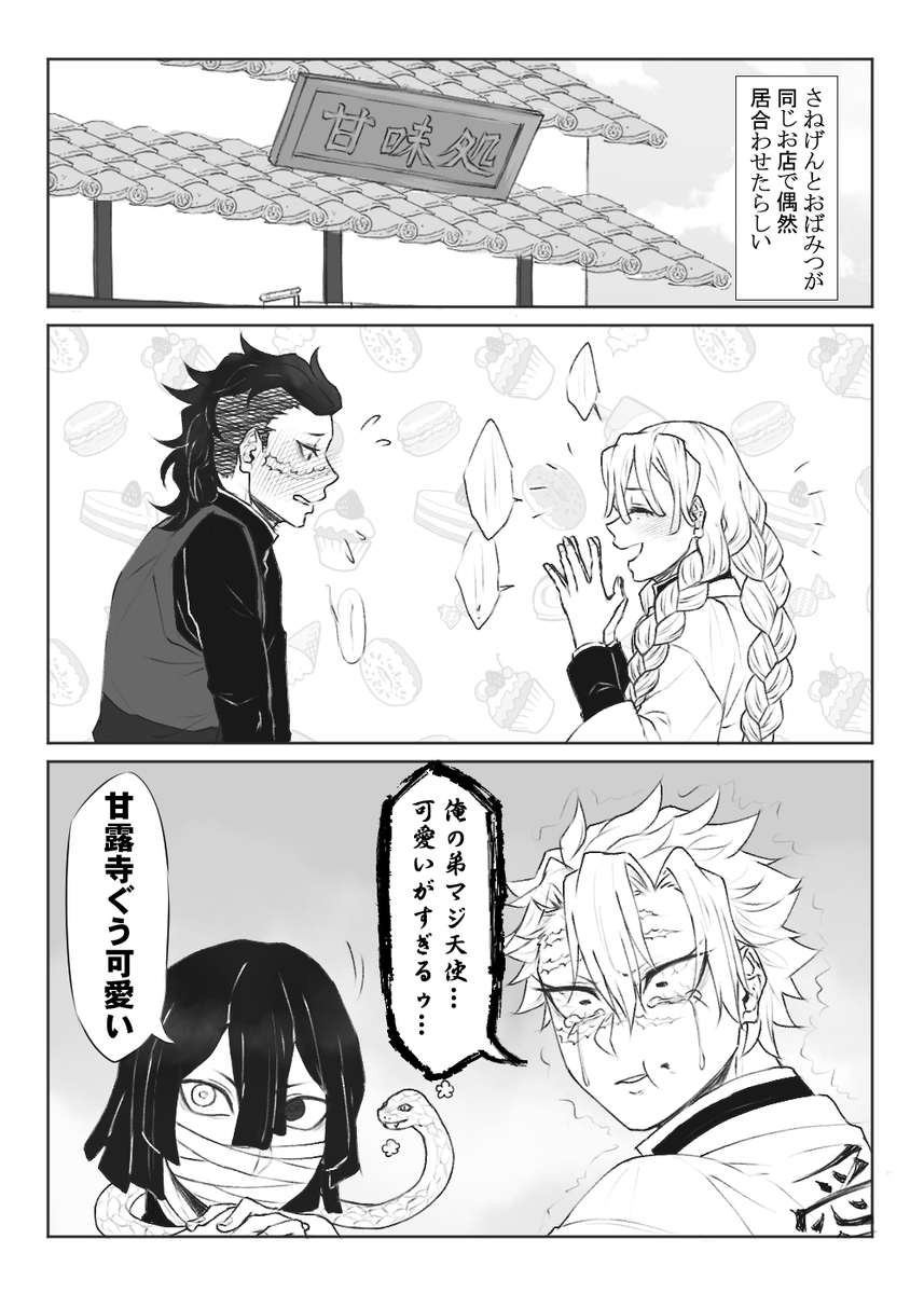 さねげん・おばみつ 🍉と🍡を眺める🍃と🐍の図 | ノーツ🍃🍉 さんの