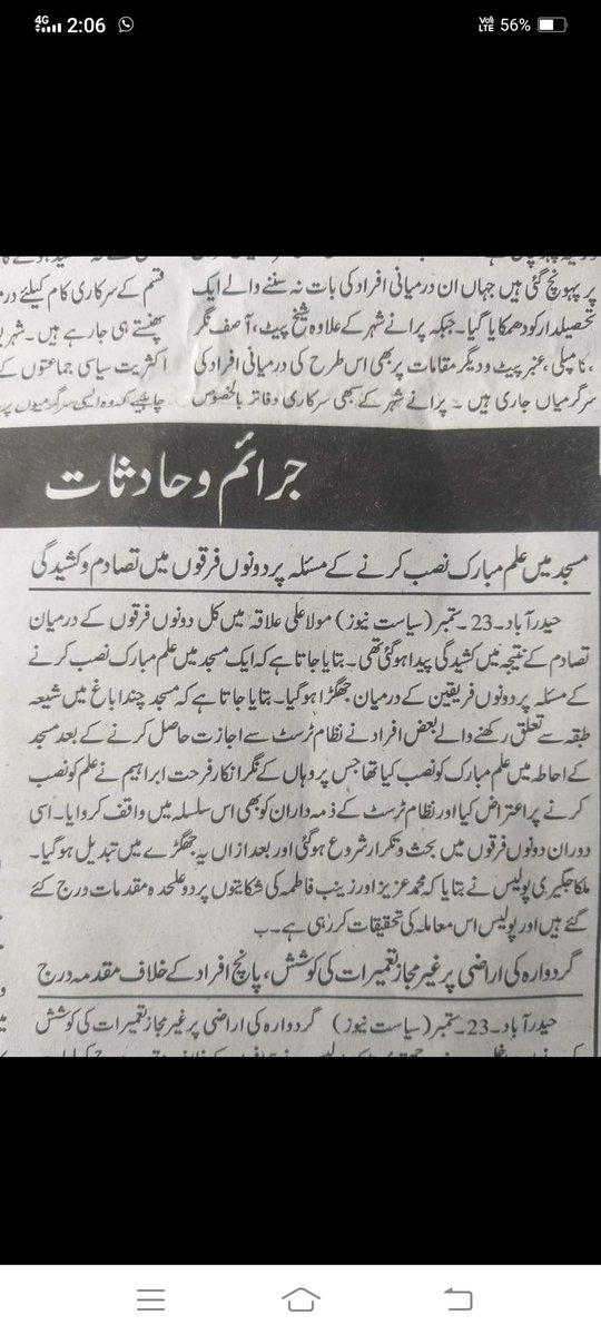 mustaba_syed's tweet photo. @TelanganaDGP @CPHydCity A False news published in @TheSiasatDaily stating Alam e Mubarekk is installed in Masjid at Maqbera e Mah Laqa Chanda Bai near Moula Ali Pahad. 
I have attached the Waqt Gazette wherein Ashoorkhana premises is separate from masjid. https://t.co/DLL21KyoiZ https://t.co/XwKoJgJMK0