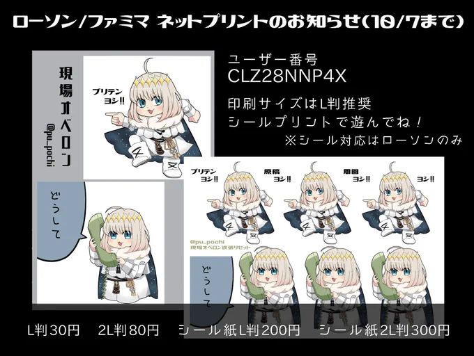 ネップリ登録致しました!今回はシール印刷推奨になります!
オススメはL判ですが2L判もわりと綺麗に印刷できたので大丈夫だと思います✨
印刷範囲にズレなど出てしまうかもしれませんが、宜しければ!
【10月7日まで】 