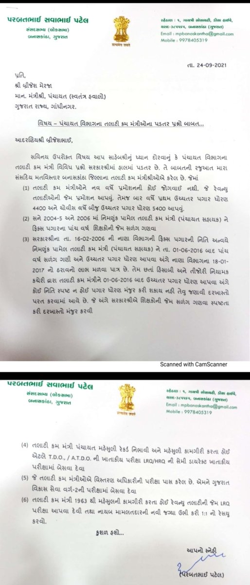 અમારી તલાટી કેડર ના પ્રશ્નો ને વાચા આપવા બદલ આપ સાહેબ શ્રી નો ખૂબખૂબ આભાર