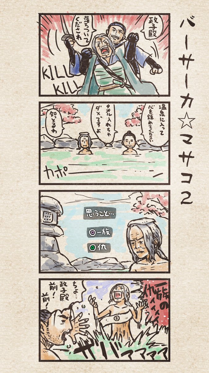 Ghost of Tsushima 誉れ4コマ3 まとめ(1/2)
#GhostOfTsushima
#ゴーストオブツシマ