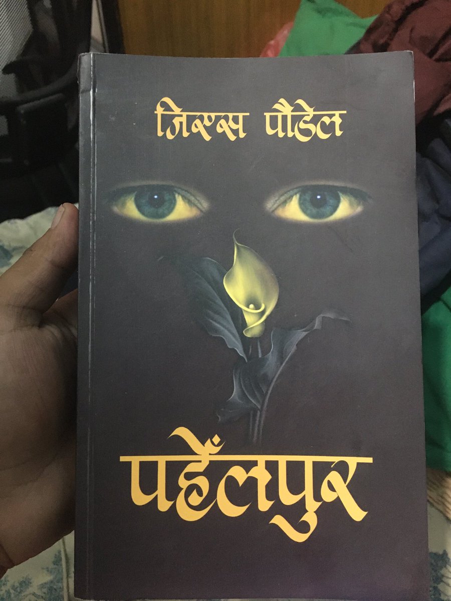 KhadkaManooj's tweet photo. निकै लामो प्रतीक्षा पछि जिएस पैडेलको उपन्यास  पहेँलपुर  आज बाट  सुरु गरियो  ।।
पढ्न एकदम मज्जा आइरहेको छ ।@ Gs-poudel https://t.co/bYzHm47Hfe