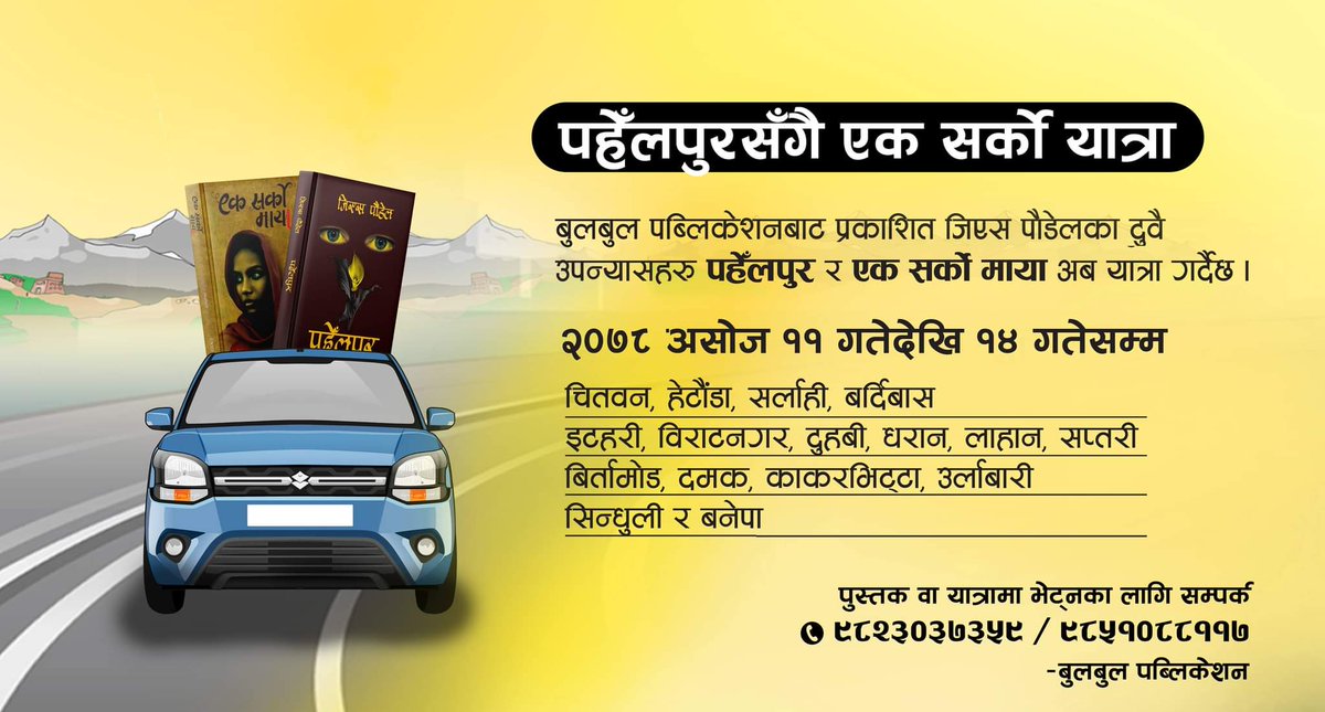 bulbul88117's tweet photo. पहेँलपुर यात्रा । https://t.co/8gb6pBFxCz
