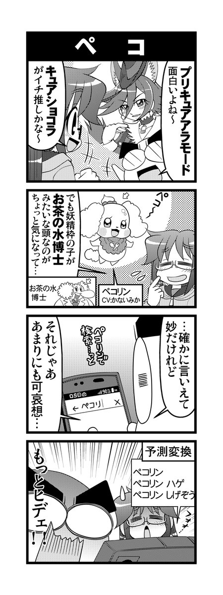 【毎日オタク父さん】第275話・ペコ
プリキュアアラモードを語る娘の話です♪
#毎日オタク父さん #オタク父さんの日常 #otakutosan
#プリキュアアラモード #キュアショコラ #ペコリン 