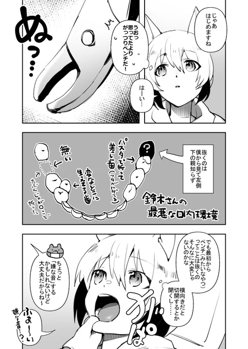 親知らず抜いたレポ④ 