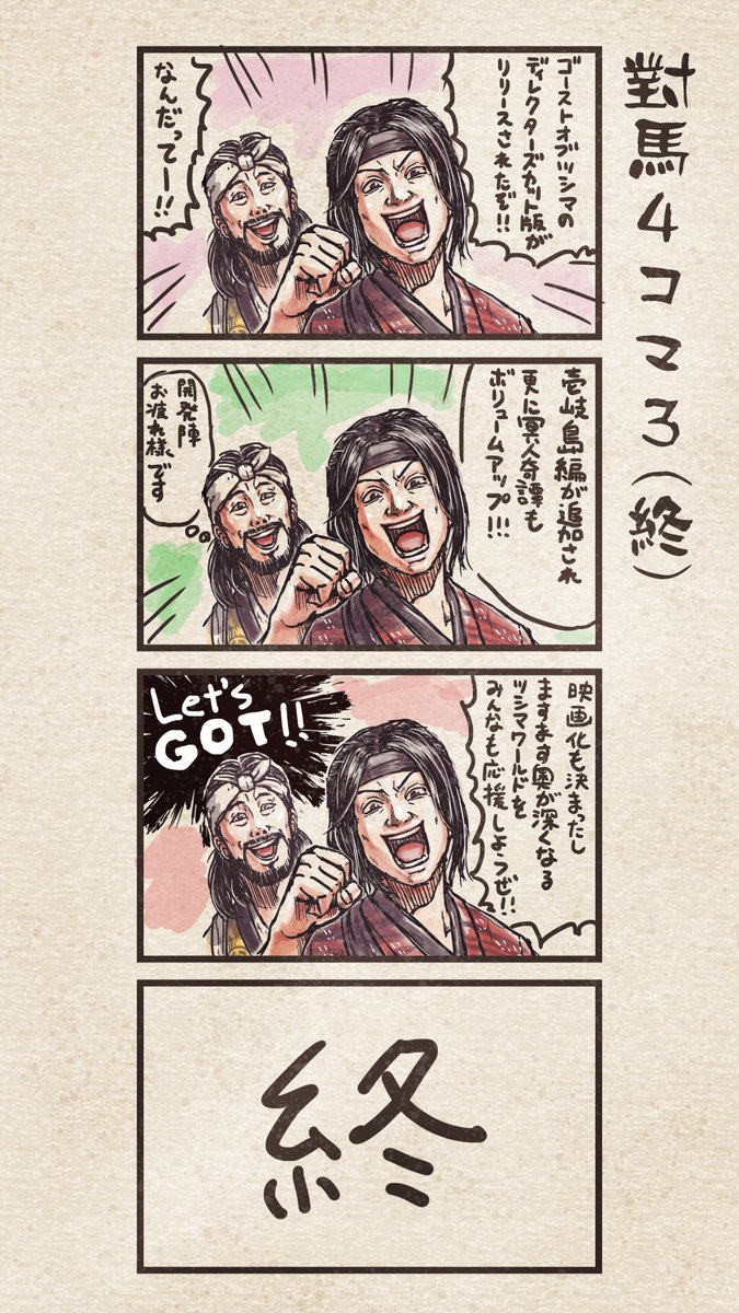 Ghost of Tsushima 誉れ4コマ3 まとめ(2/2)
#GhostOfTsushima
#ゴーストオブツシマ
