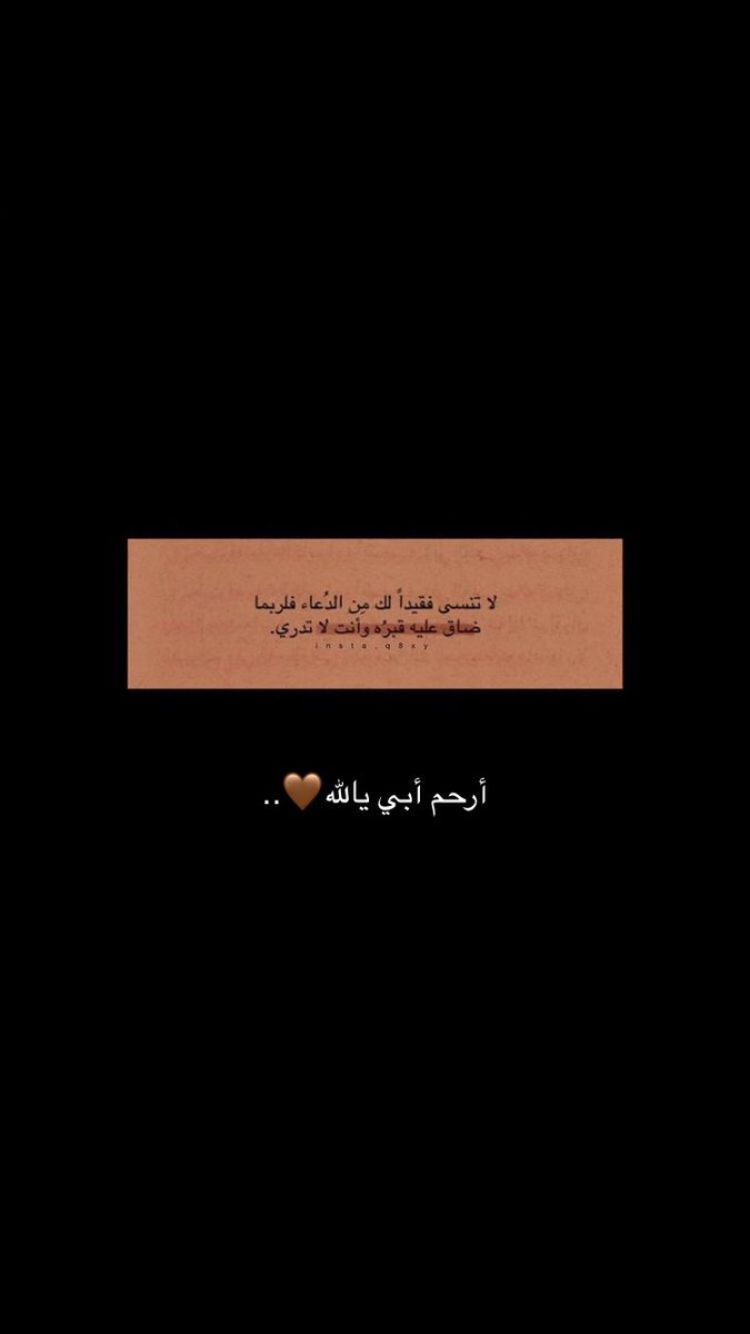gr___q's tweet photo. اللهم في يوم الجمعه انِر قبر فقيدي كما كانت إبتسامته تُنير قلبي اللهم ارحم ابي حبيبي واغفرله 💙..

#ساعة_استجابه https://t.co/d2674mY6jE