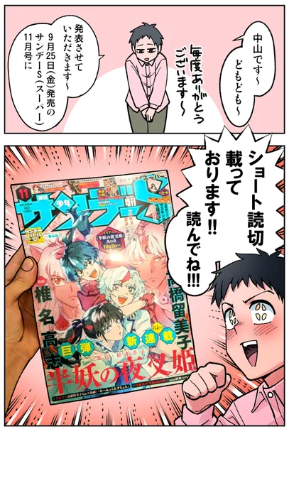 【327/365】
お知らせ!
#漫画が読めるハッシュタグ #サンデーS 