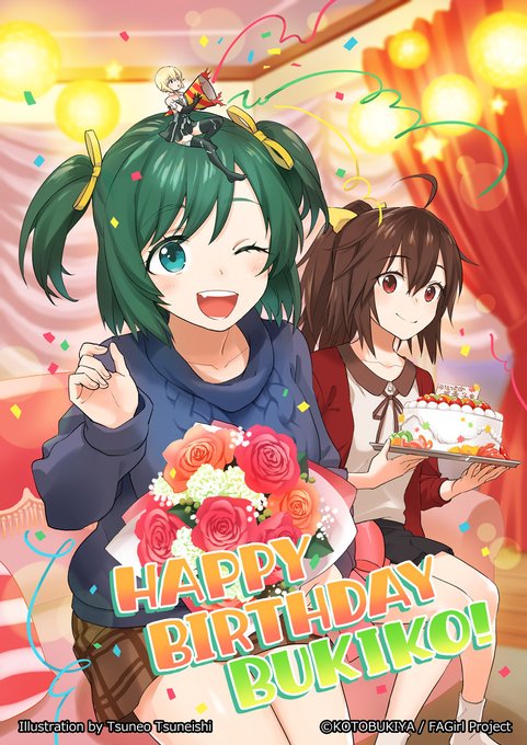 ハッピーバースデー武希子のtwitterイラスト検索結果