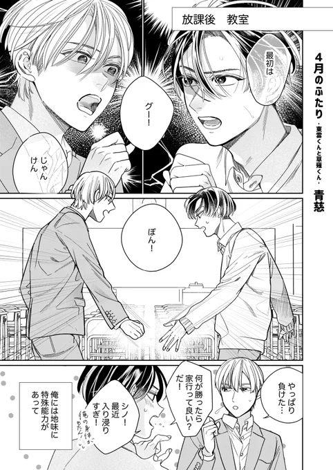 続きです!4月🌸
#漫画が読めるハッシュタグ 
#創作BL 