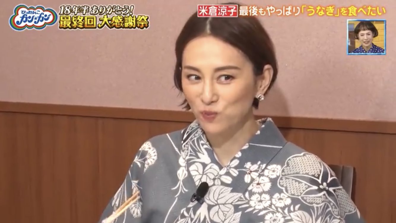 からあげ これ 鰻が美味しくてご満悦な米倉涼子 安住さんの薄いお付き合い発言に笑っちゃってる米倉涼子 また会えるのかな って言って視聴者をキュンキュンさせてくる米倉涼子 くしゃみが我慢できなかった米倉涼子 なんて可愛い人なんだ おしまい