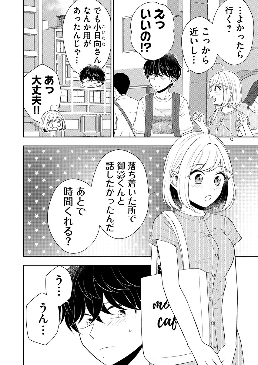 最新話公開されてます～🙌
プールの後は花火だよ🎇ついに小日向と御影がデートっぽいデートを…🤭
よろしければ♡連打で応援をお願いします〜!🐸

#御影くんは帰りたい!
#GANMA!  
https://t.co/OWIZlYoOpo 