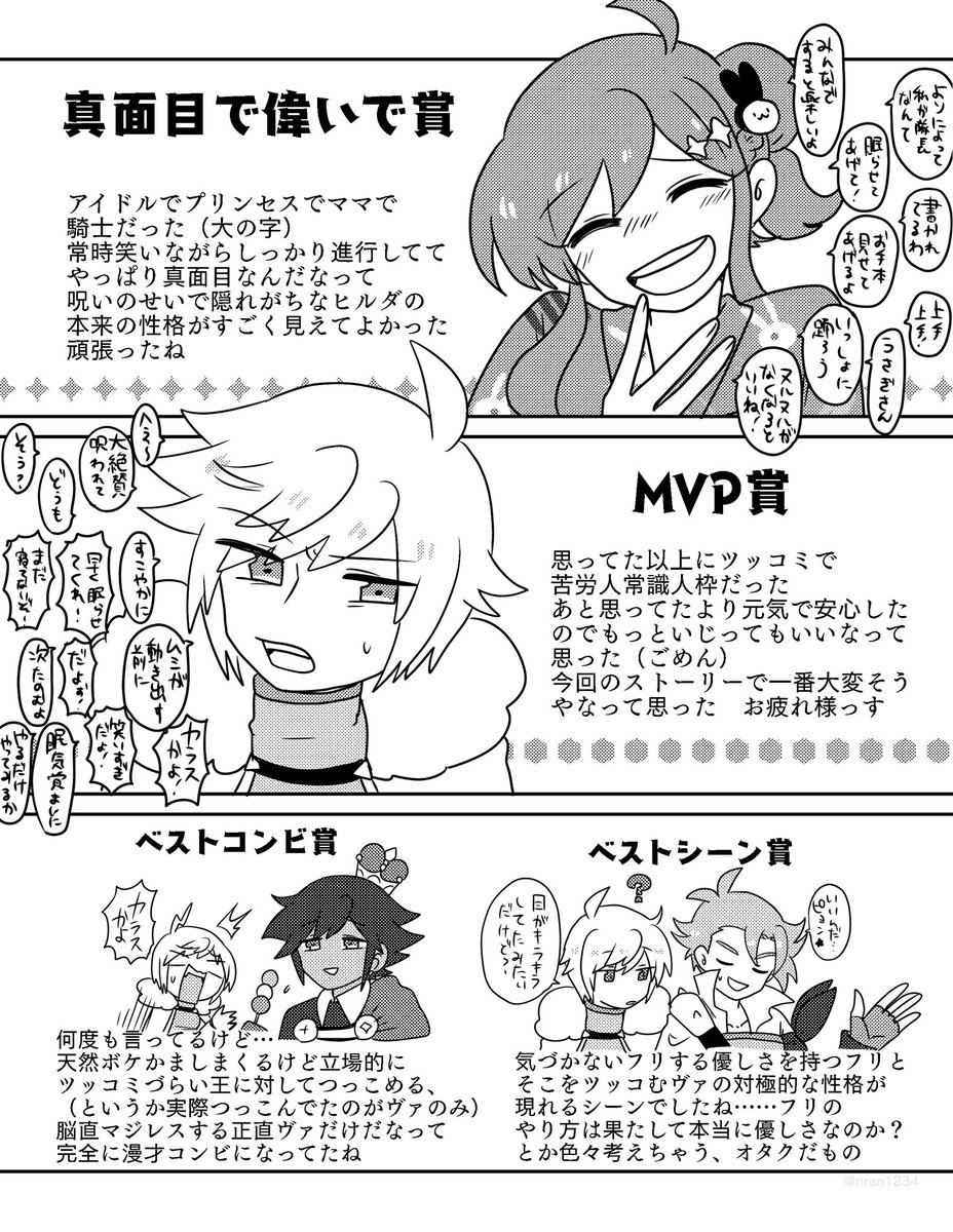 「呪い消しツアー」の超個人的な授賞式
書いといてなんですが、全員優勝だし、全員で優勝です

⚠︎イベスト、お月見ヒルダ台詞などのネタバレ注意 