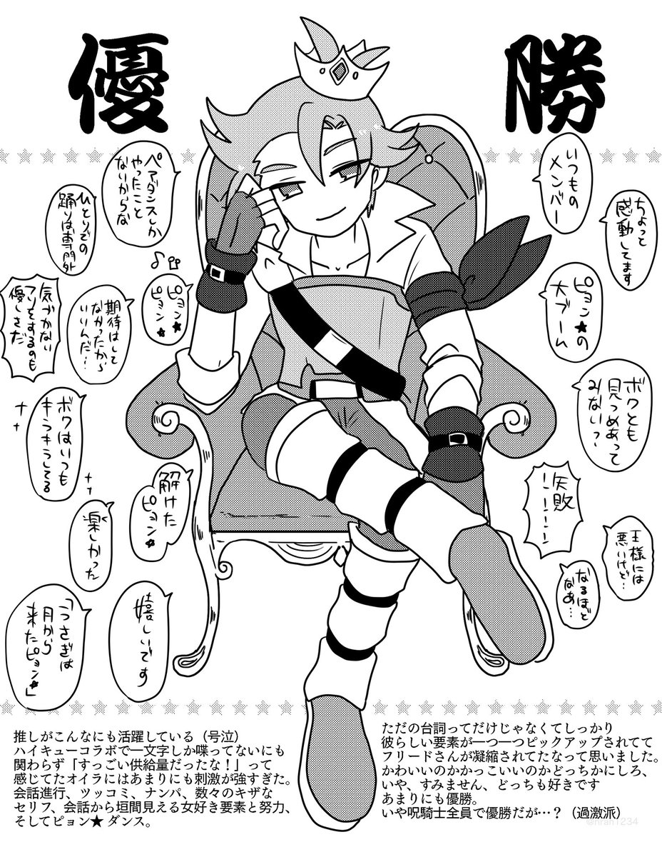 「呪い消しツアー」の超個人的な授賞式
書いといてなんですが、全員優勝だし、全員で優勝です

⚠︎イベスト、お月見ヒルダ台詞などのネタバレ注意 