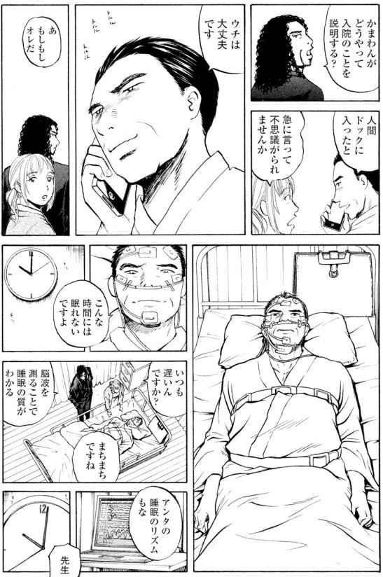 会議中の居眠りで
机の上に放尿・・・ピンチの大熊課長

ジャンボの診察で明らかになるその病気とは
「寝てる間にオレはこんなことしてるのか!?」
1/3 