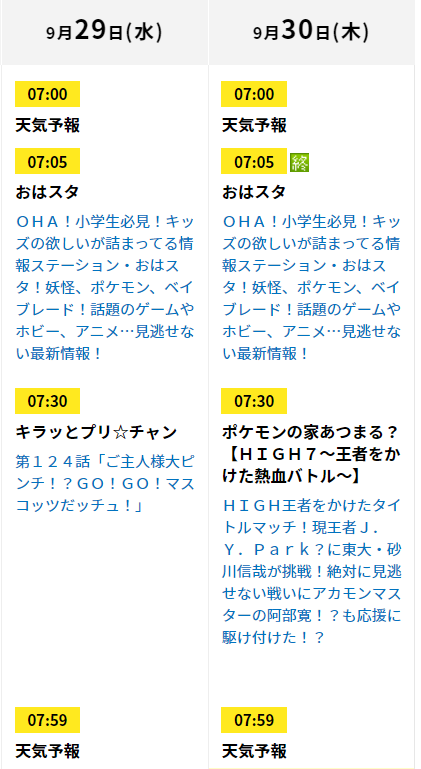 Localanimeinfo アニメなどの放送情報 統計メイン Wtvテレビ和歌山公式番組 表でも おはスタ に 終 マークが付きましたのでお知らせ致します これで 関西独立局3局一斉打ち切りが確定です