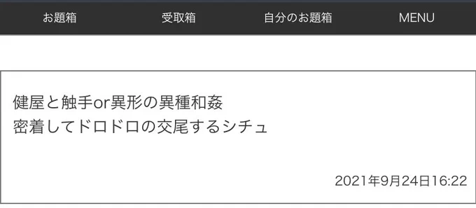 今回のお題 