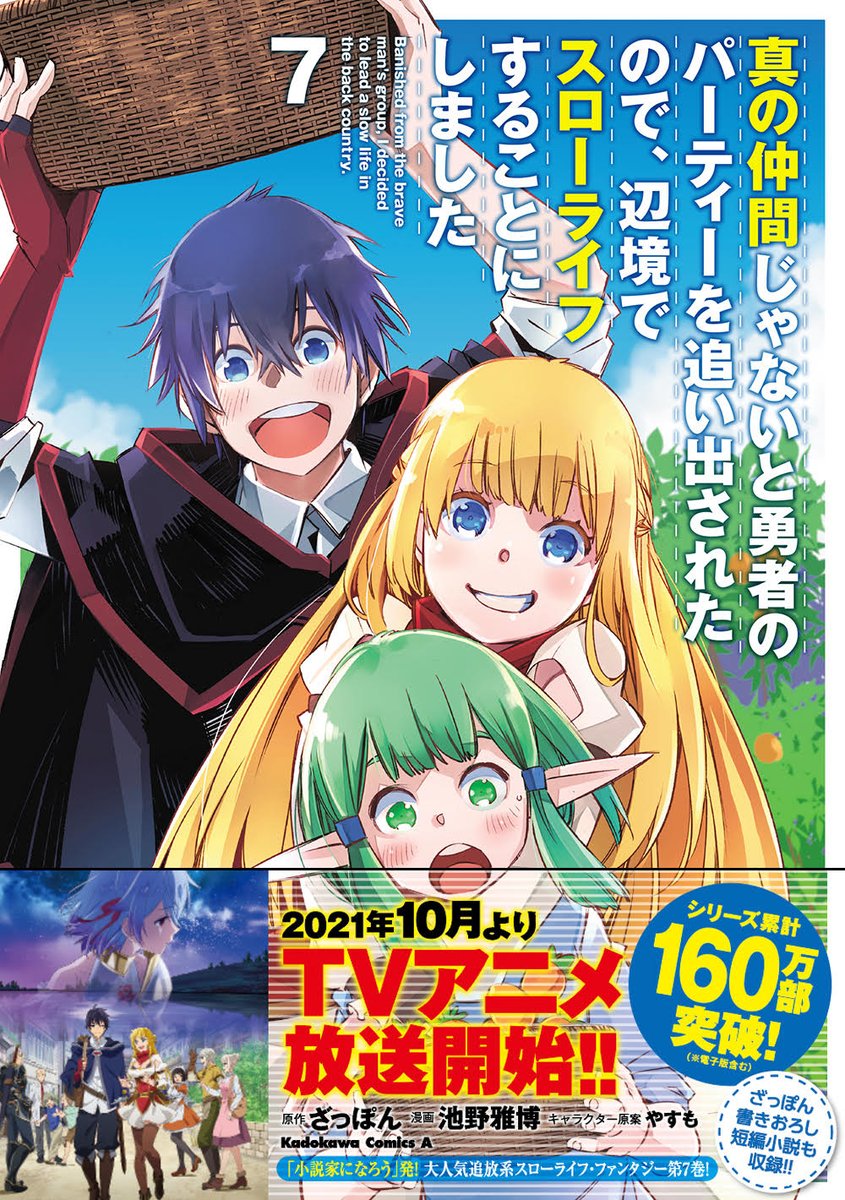 Tvアニメ 真の仲間 公式 Shinnonakama Tv Twitter Tvアニメ 真の仲間 公式 Shinnonakama Tv Twitter